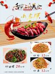 小龙虾海报 舌尖上的美食炒螺