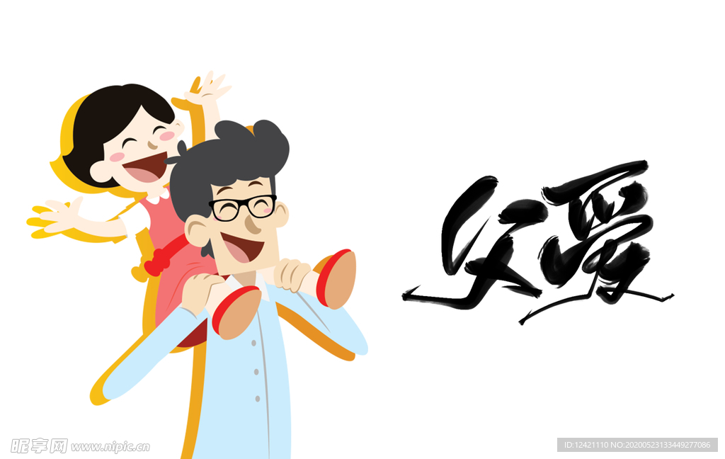 父亲节