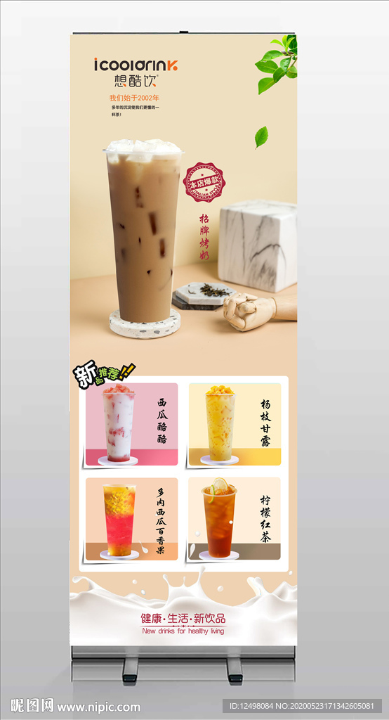 奶茶展架