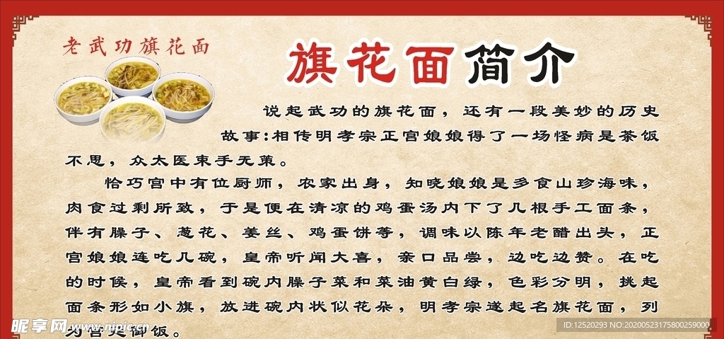 旗花面简介