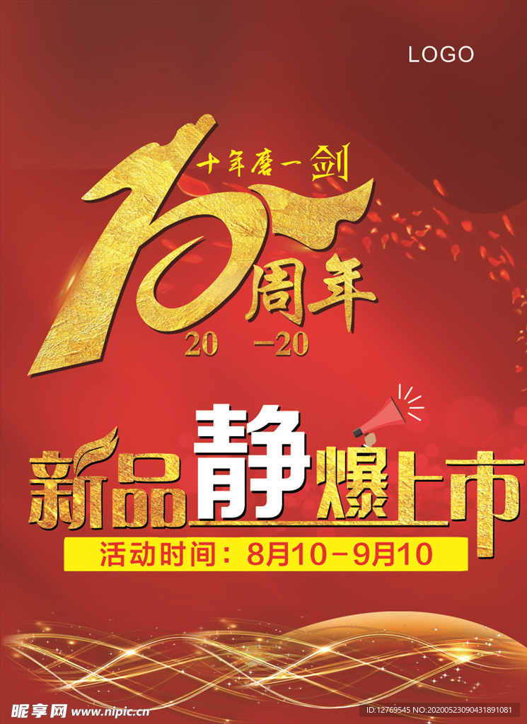 周年庆活动
