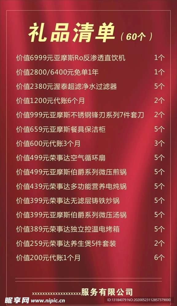 礼品清单