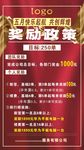 奖励政策