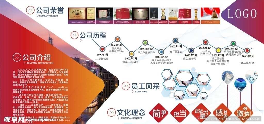 公司简介