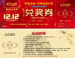 兑奖券