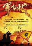 军令状