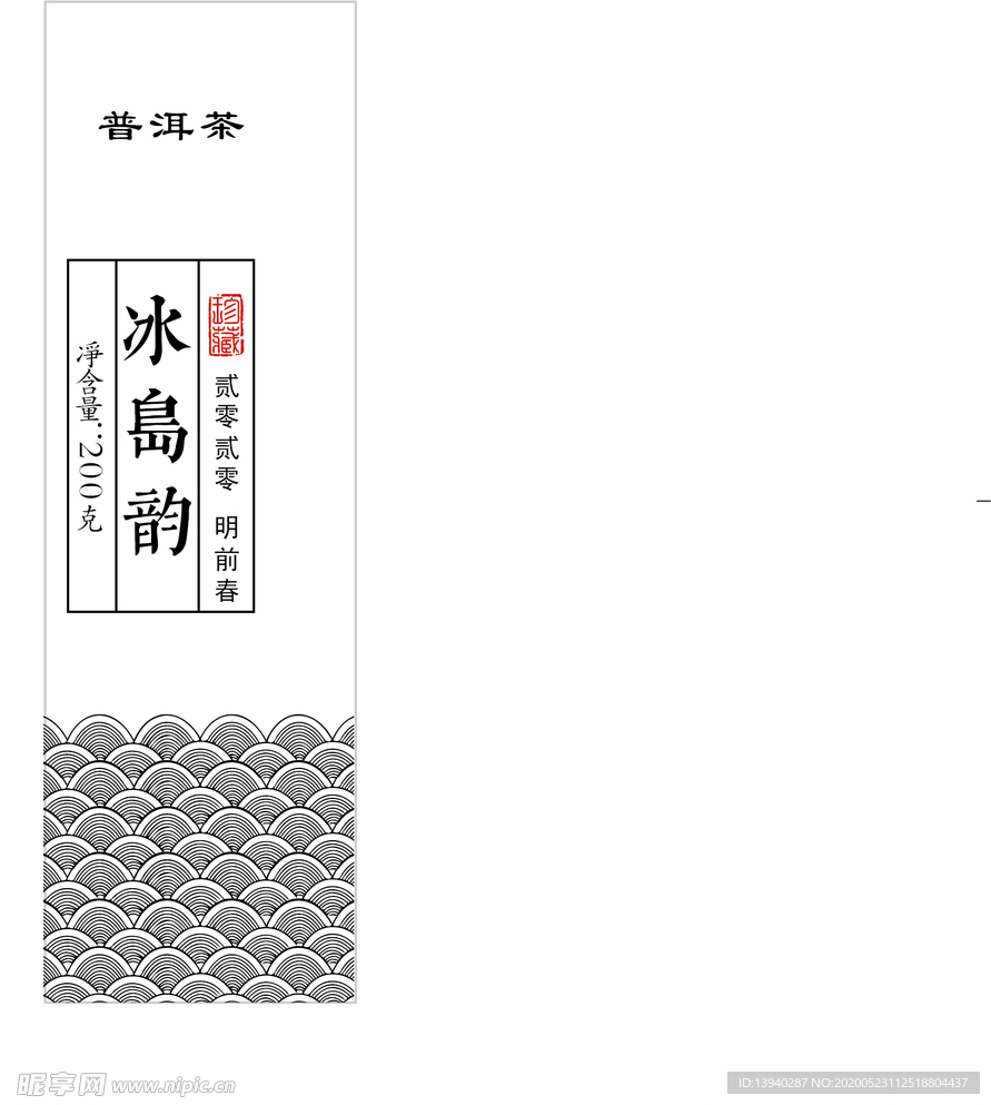 普洱茶不干胶