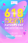 618遇上父亲节