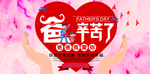 爸爸辛苦了