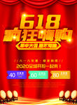 618疯狂嗨购