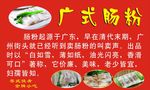 肠粉