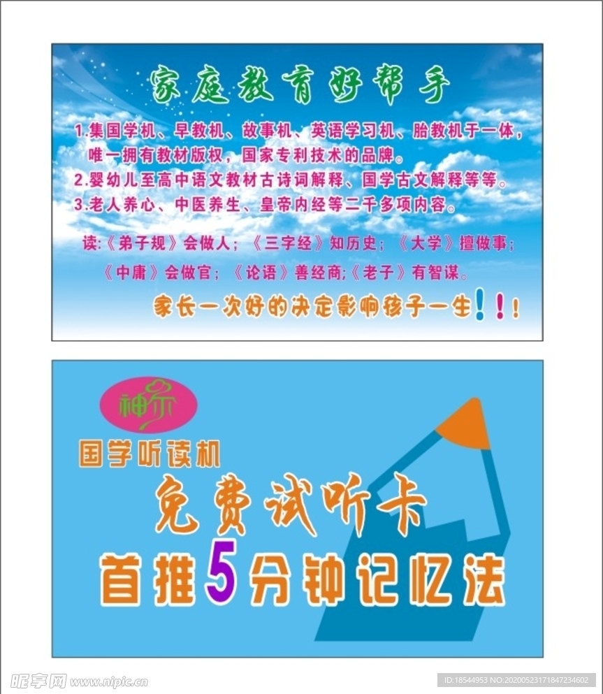 试听卡