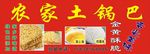 锅巴门头