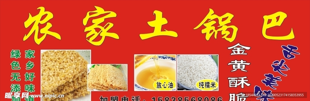 锅巴门头