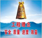 工程理念