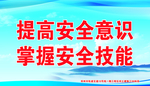 安全标语 安全意识
