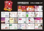 妇科杂志 新年杂志