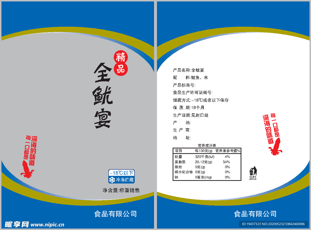 鱿包装