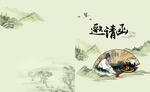 邀请函