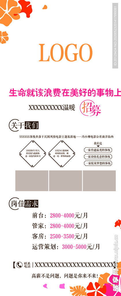 招聘