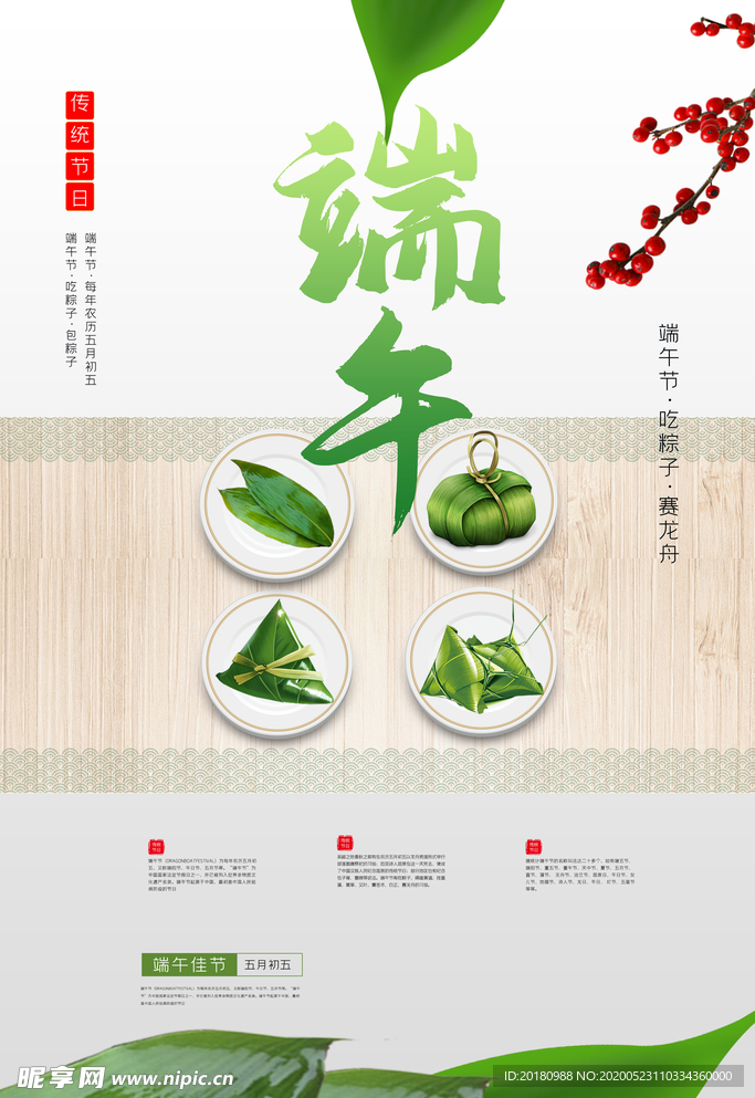 端午