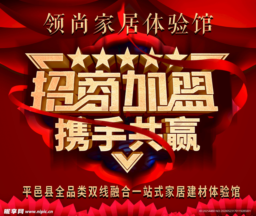 招商海报