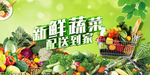 蔬菜超市广告牌