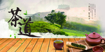 茶道茶文化泡茶室挂画