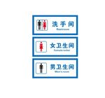 洗手间门牌