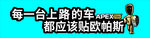 欧帕斯车贴