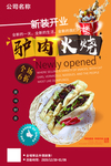 驴肉火烧创意海报