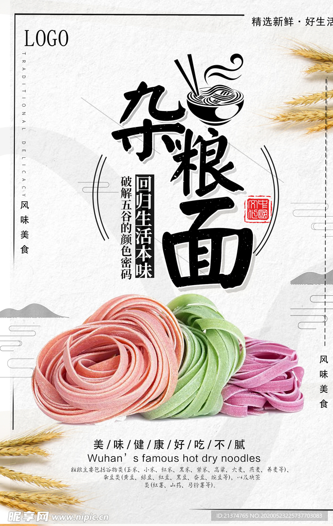 杂粮面海报