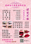 美甲美睫价目表
