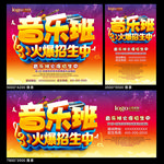 音乐班招生