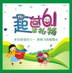 一起过61拿礼物