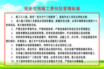 安全文明施工责任区管理标准
