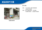 成品保护 方案封皮