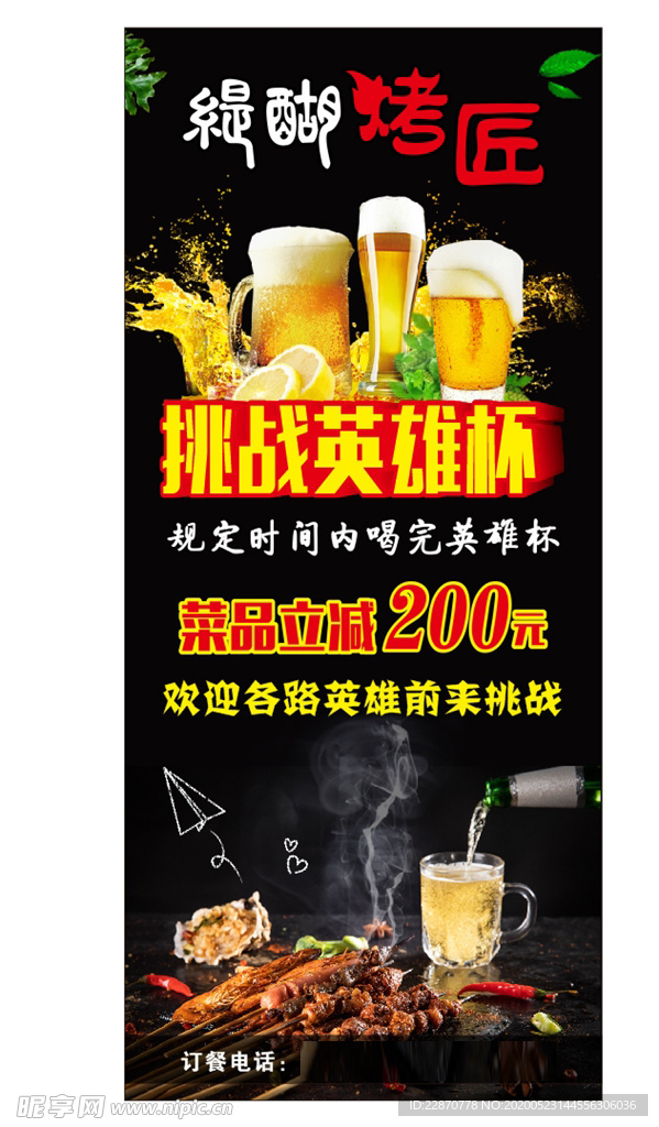 挑战英雄杯