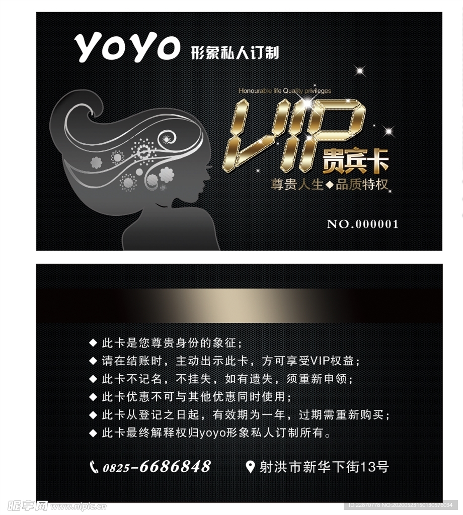 VIP卡