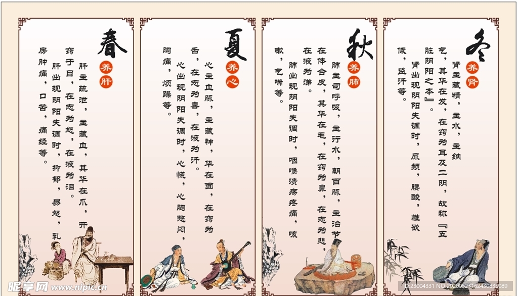 春夏秋冬