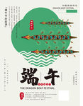 端午节