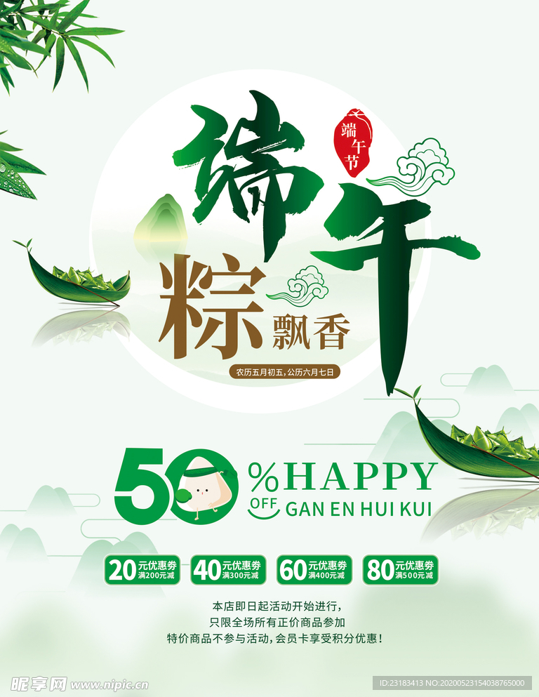 端午节
