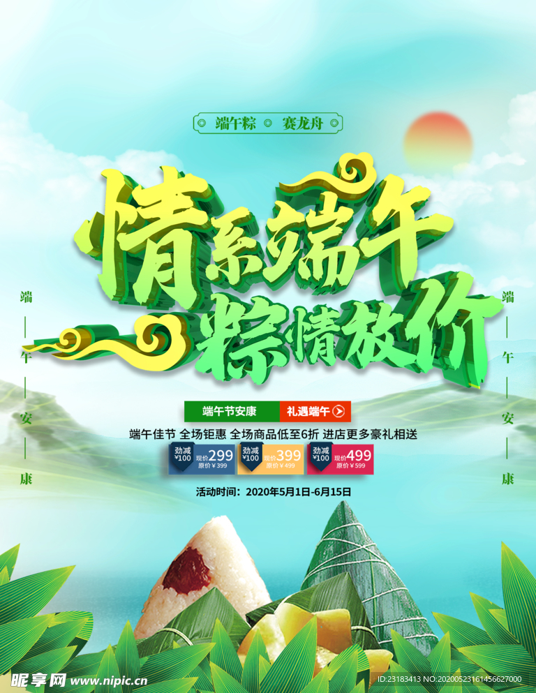 端午节