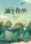 端午节
