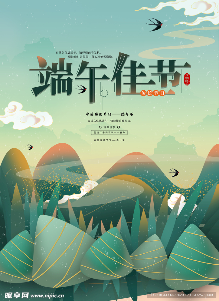 端午节