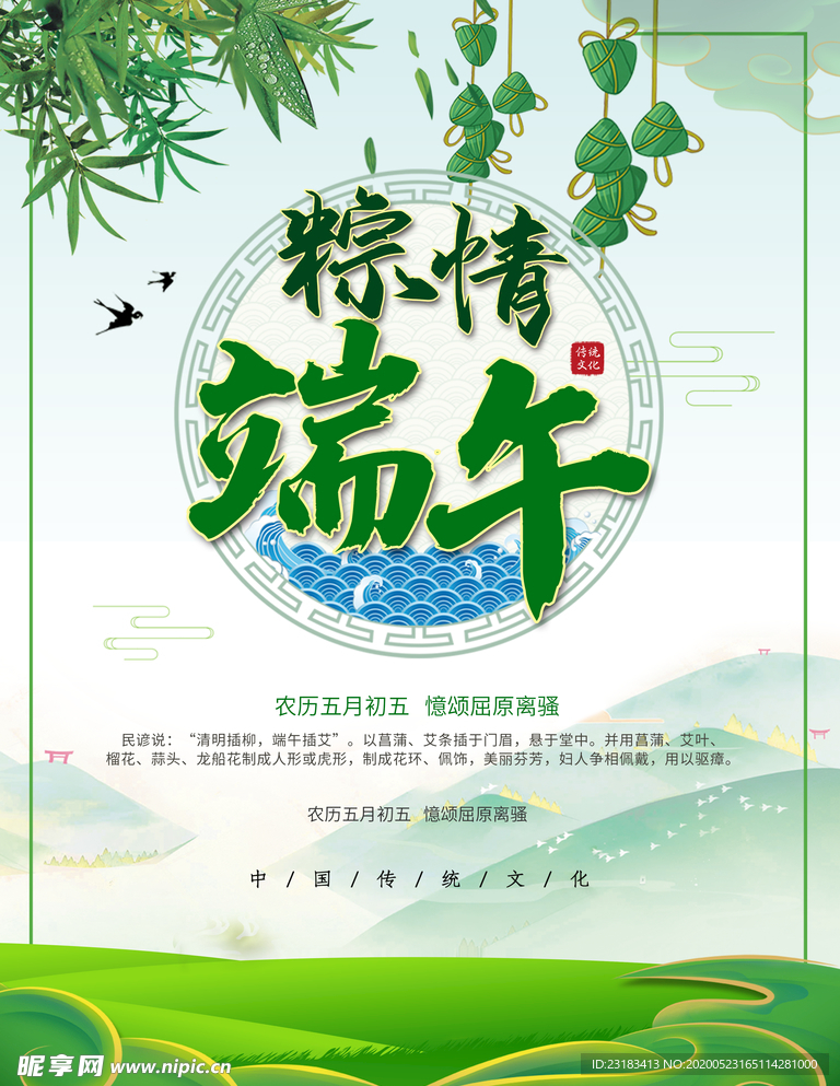 端午节