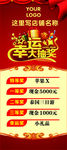 抽奖展架