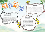 端午节由来手抄报