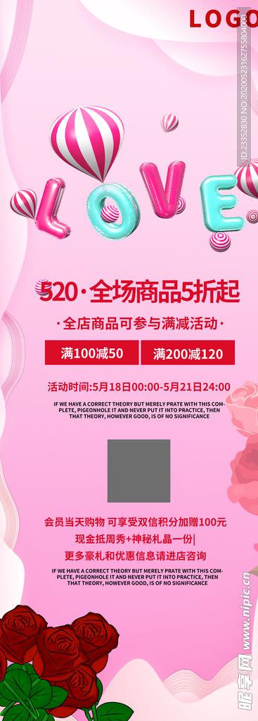 网络情人节商场促销活动内容易拉