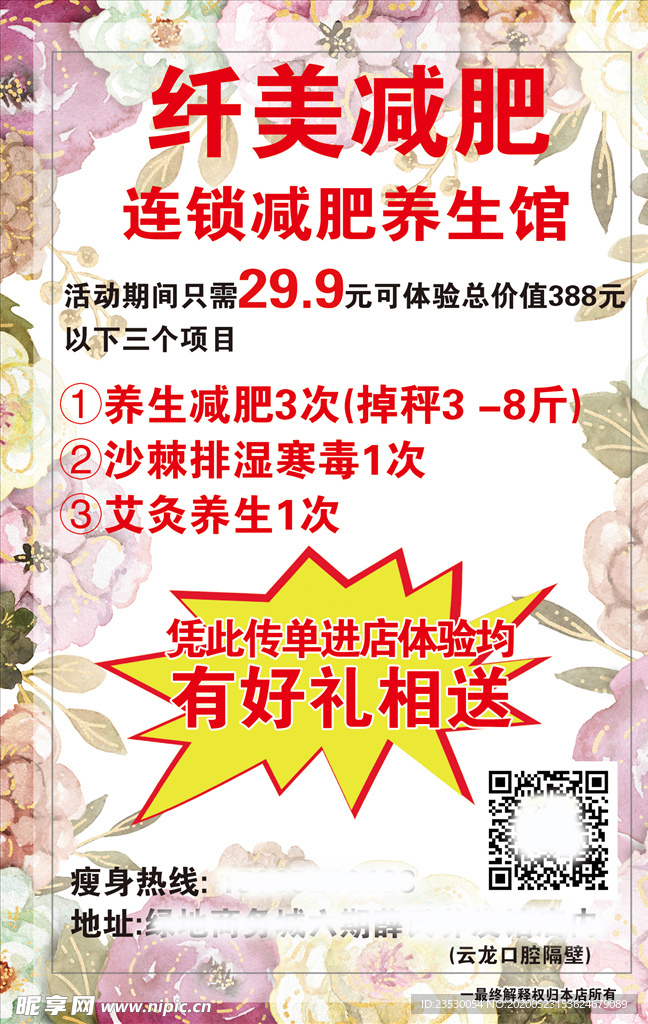减肥海报